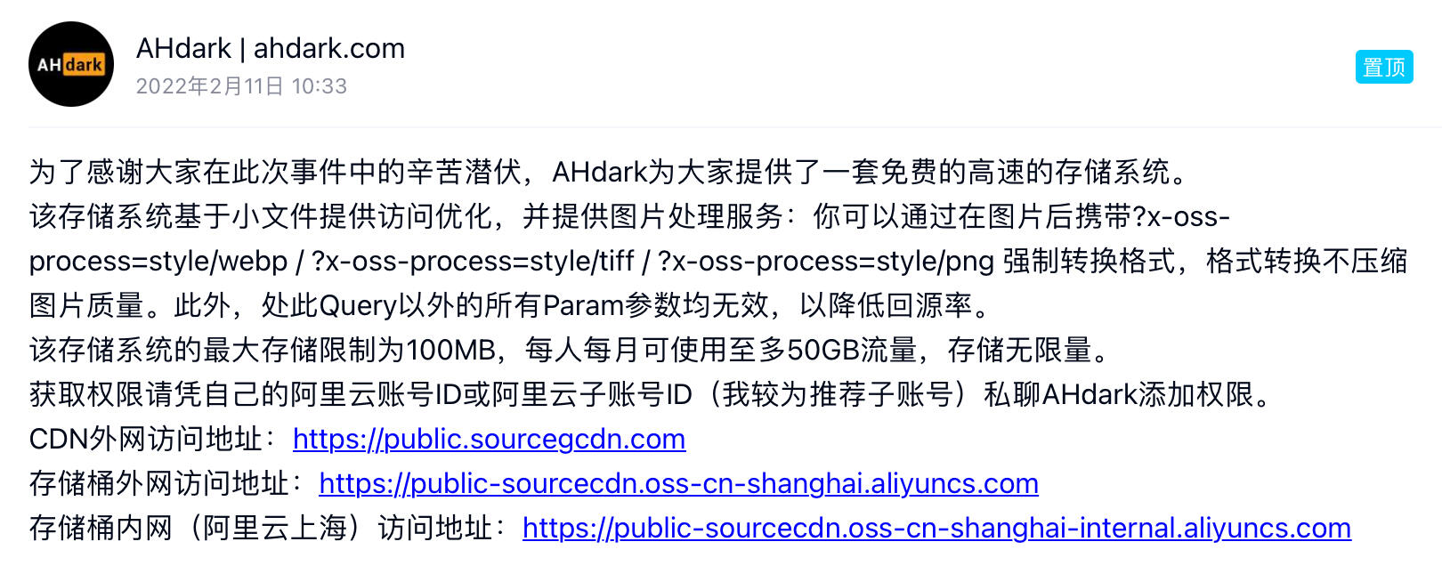 AHdark 送的存储桶