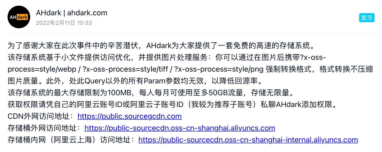 AHdark 送的存储桶