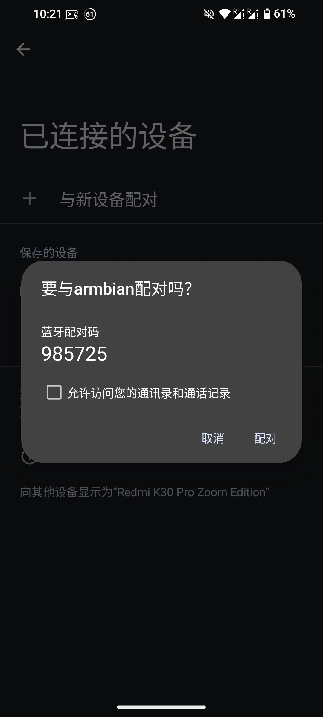 Screenshot_20241028-222141_设置.png