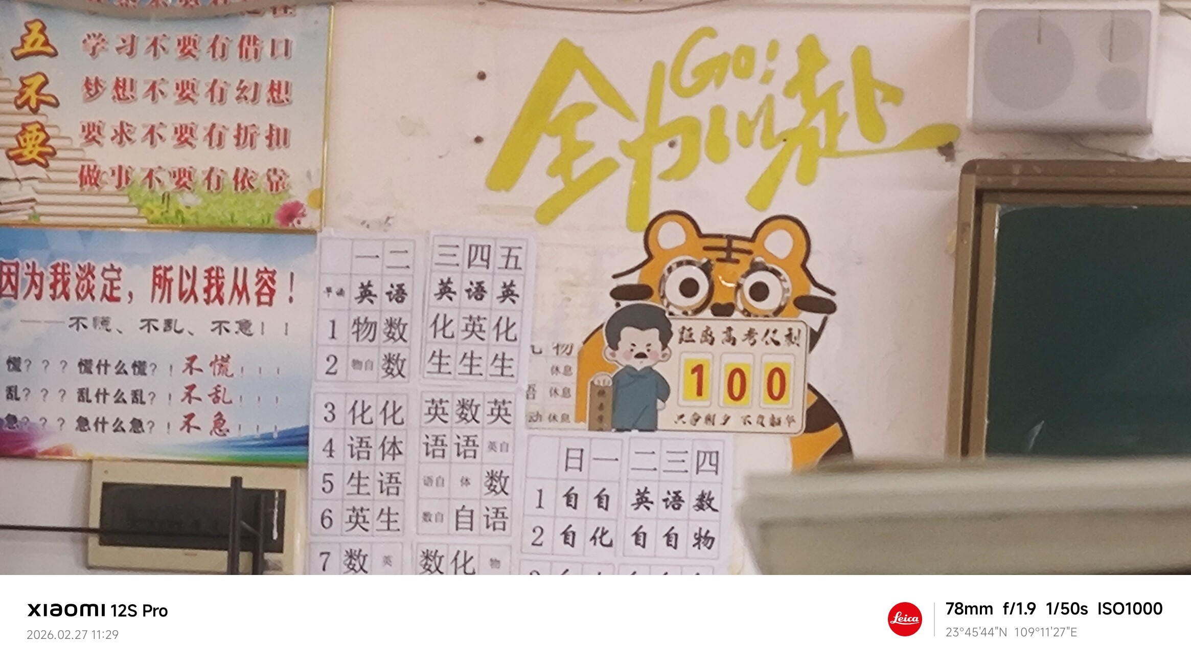 高考倒计时 100 天