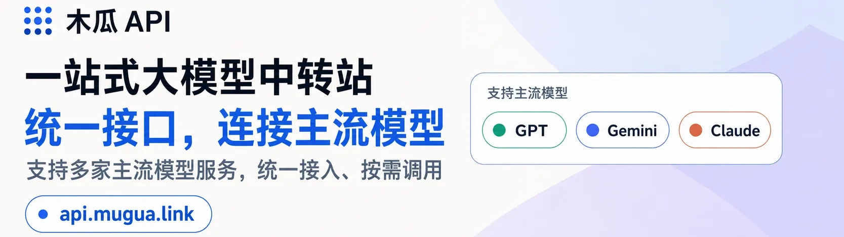 木瓜 API